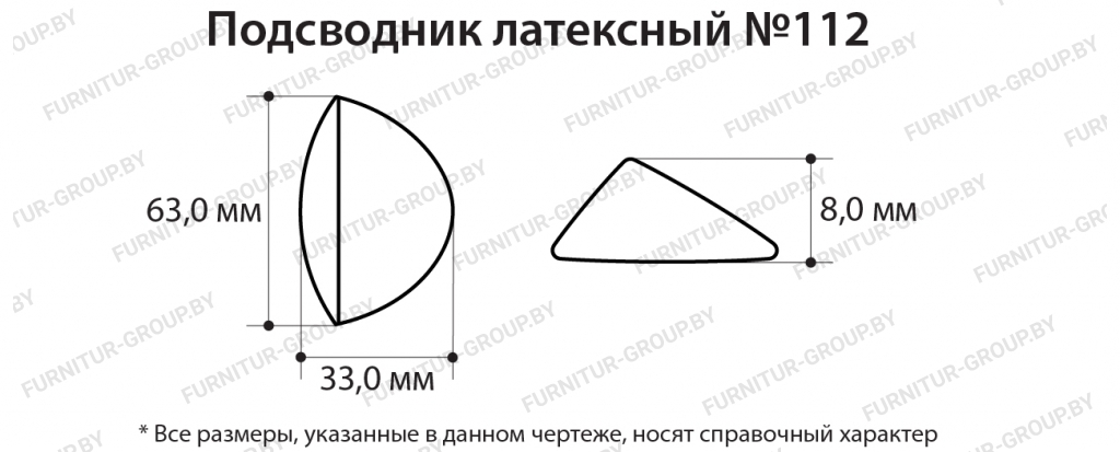 Подсводник латексный №112.jpg Подсводник латексный №112.jpg